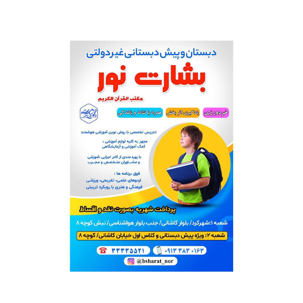 دبستان بشارت نور